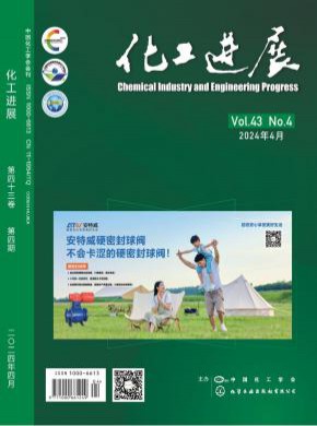 化工进展期刊